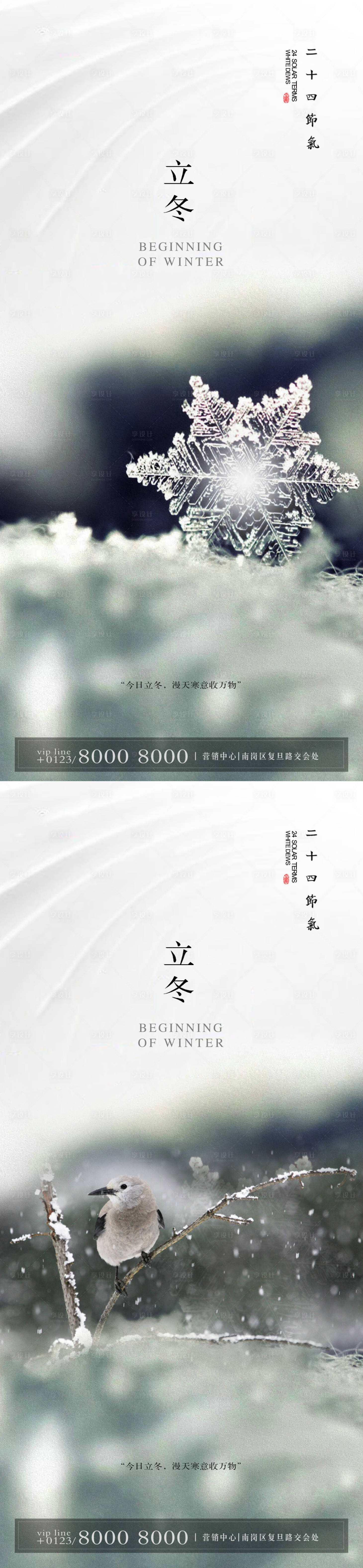 源文件下载【享设计】搜索编号：98590002366905084【立冬节气海报系列】
