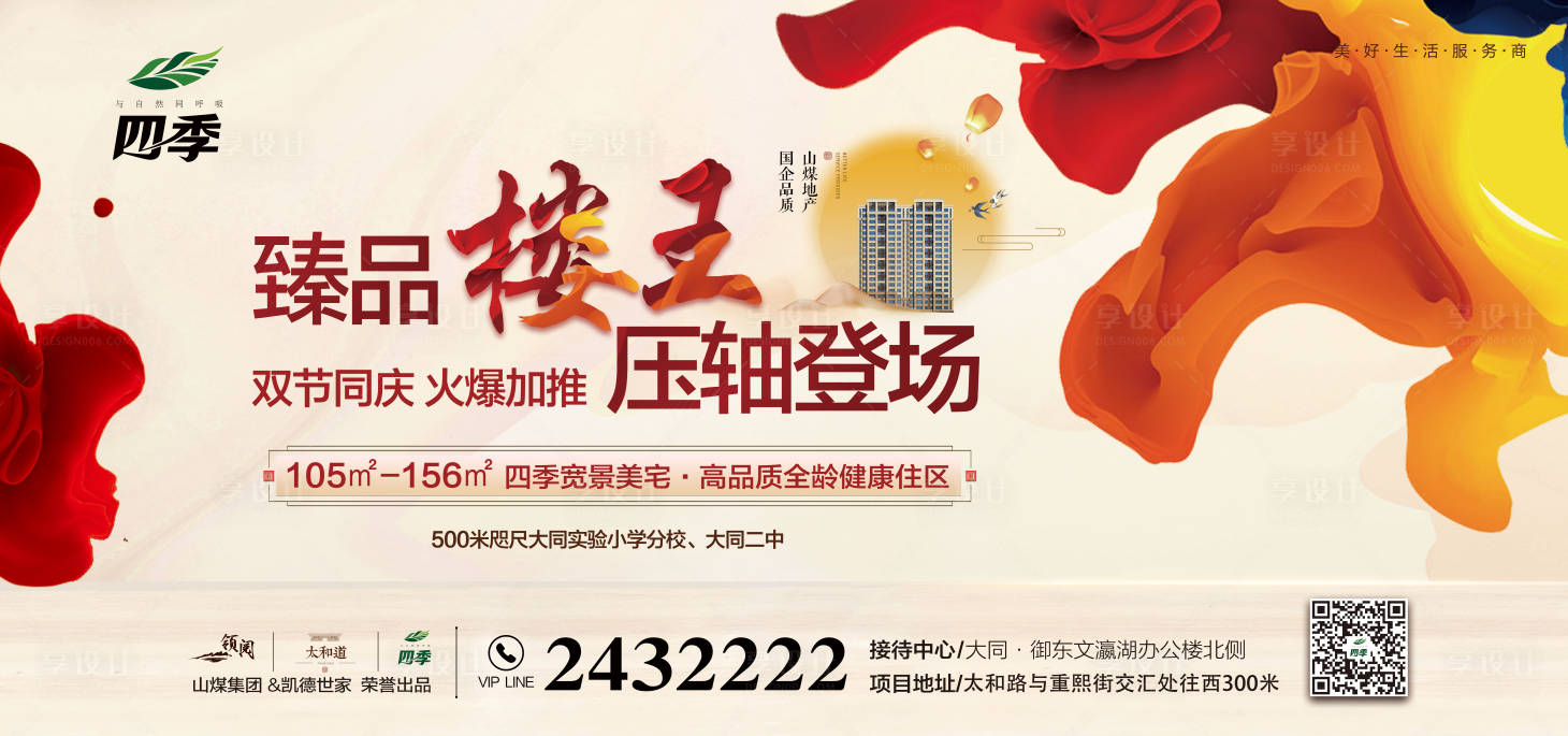 源文件下载【享设计】搜索编号：92860002155034985【楼王压轴登场主画面】