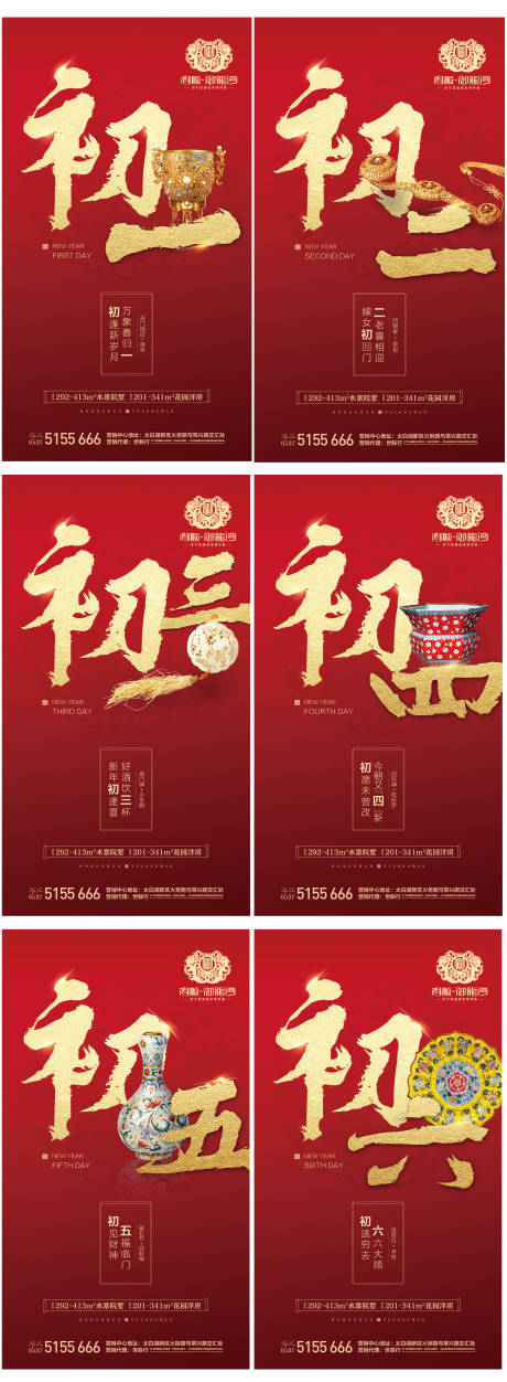 源文件下載【新年系列微信紅金海報】編號：99570002217318680