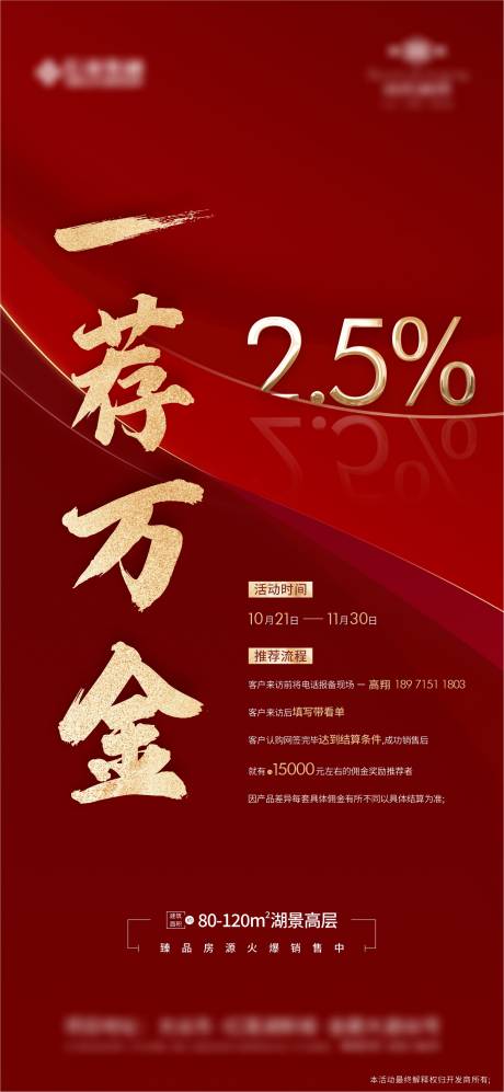 源文件下载【地产一荐万金海报】编号：89690002362511765
