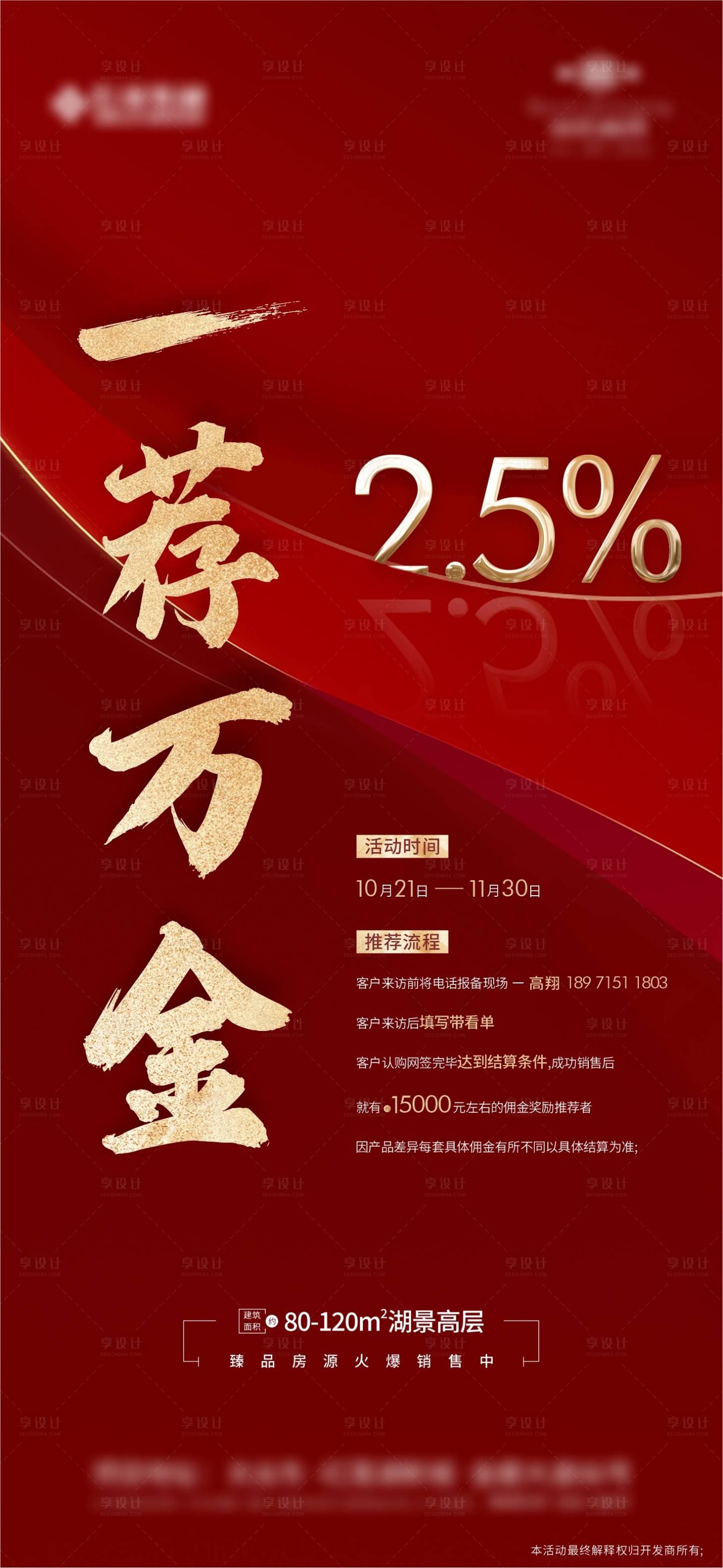 源文件下載【享設計】搜索編號：89690002362511765【地產一薦萬金海報】