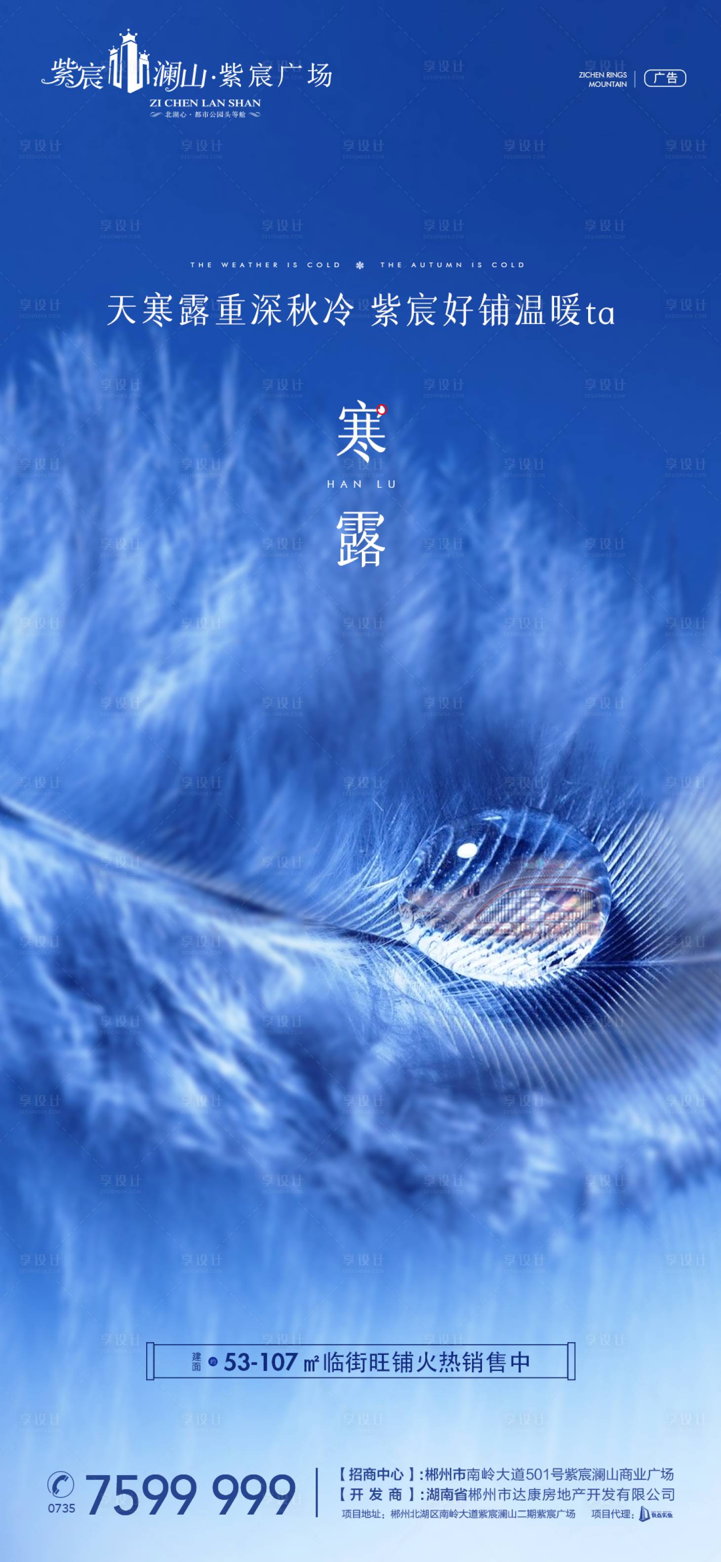 源文件下載【享設計】搜索編號：58990002134363054【地產寒露節氣海報】
