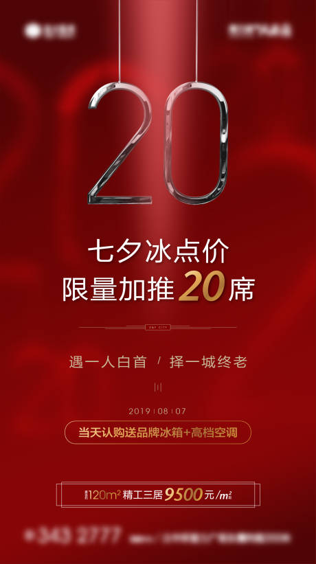 源文件下载【地产红色促销特价房源微信海报】编号：29630002224732952