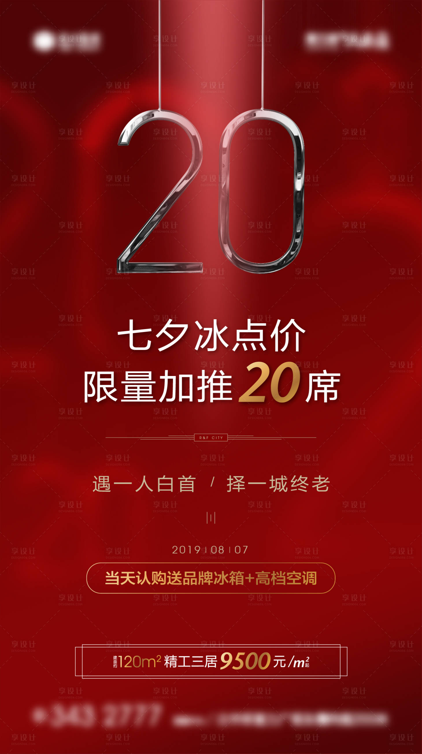 源文件下載【享設計】搜索編號：29630002224732952【地產(chǎn)紅色促銷特價房源微信海報】