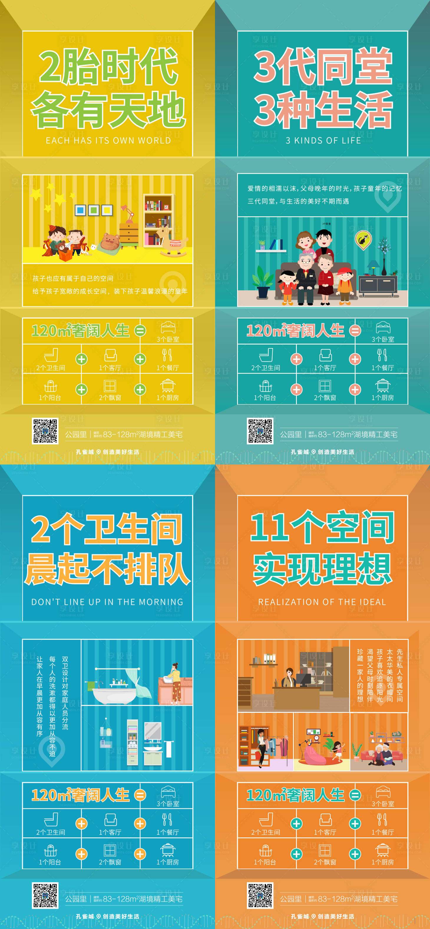 源文件下載【享設計】搜索編號：67570002257045346【地產戶型價值點系列海報】