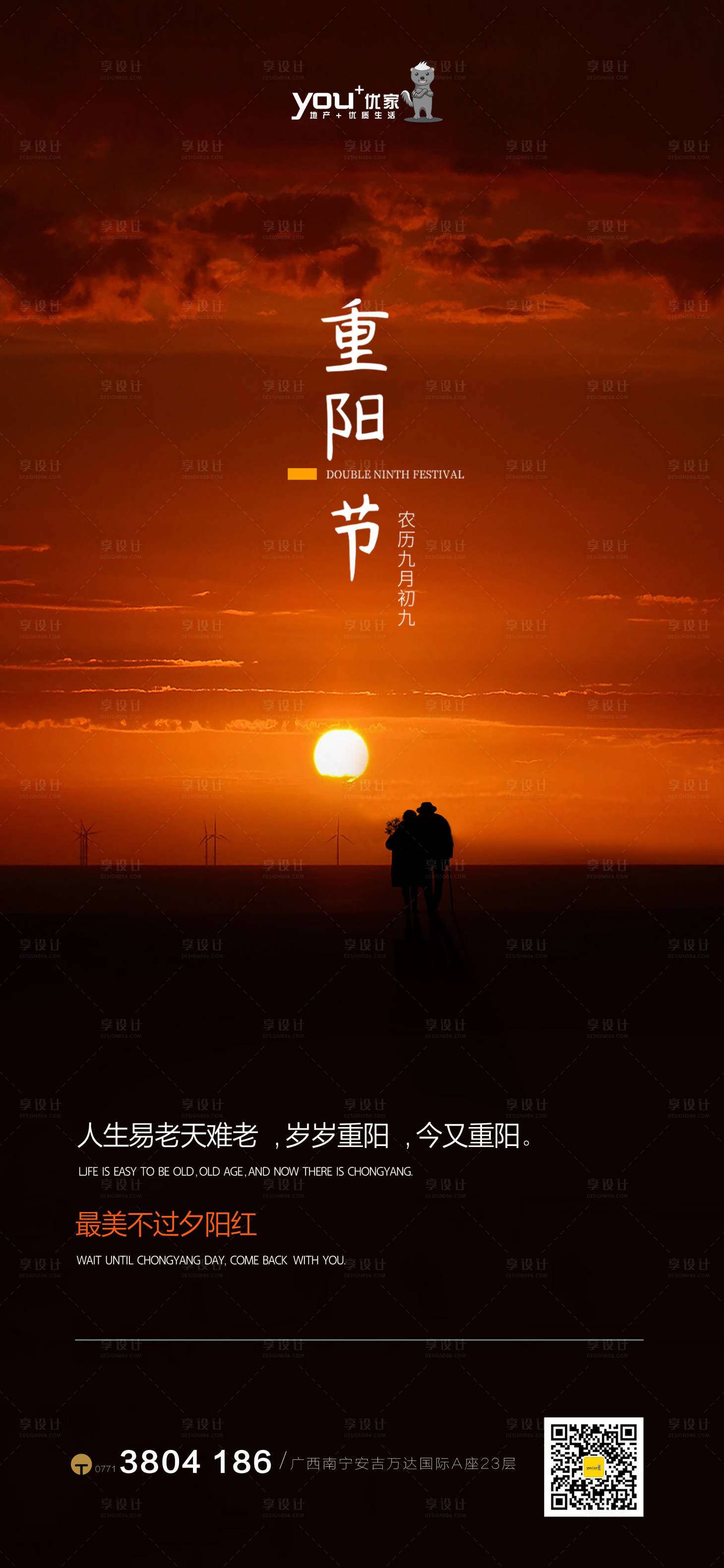 源文件下载【享设计】搜索编号：32840002316146565【重阳节日落海报】