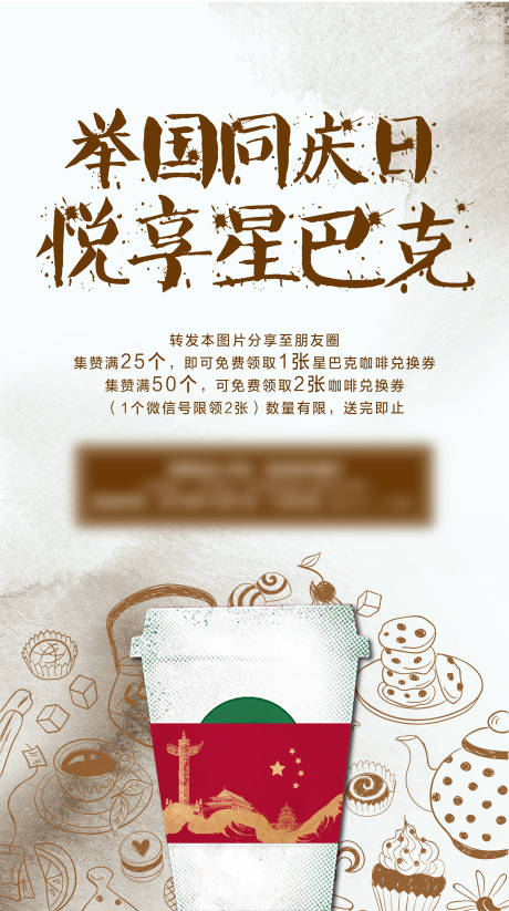 源文件下载【国庆咖啡活动海报】编号：92040002403858617