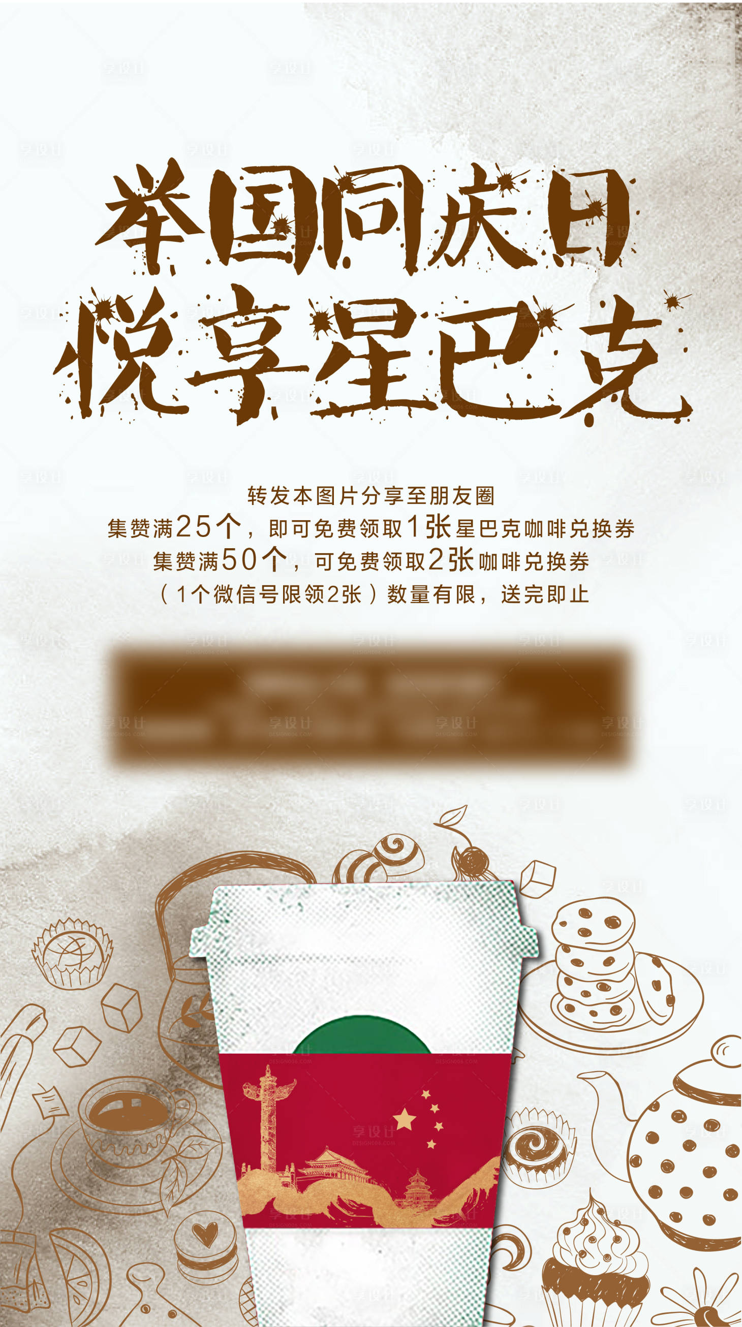 源文件下载【享设计】搜索编号：92040002403858617【国庆咖啡活动海报】