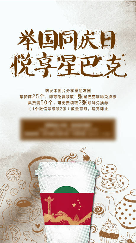 编号：20201029134504967【享设计】源文件下载-国庆咖啡活动海报
