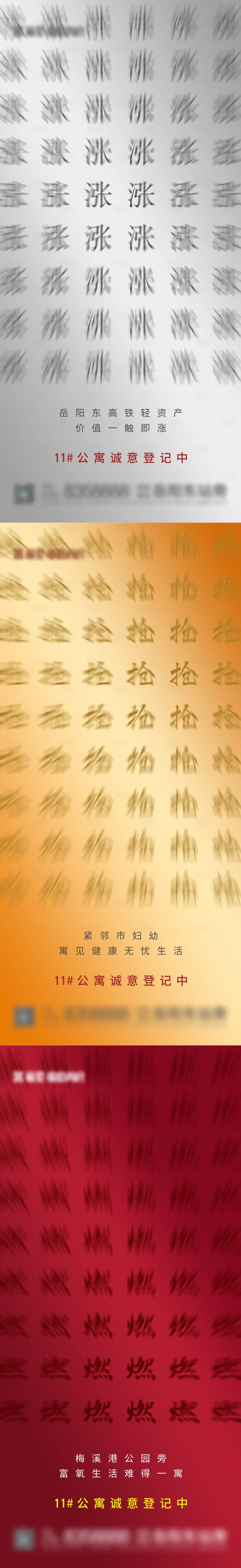 源文件下載【享設計】搜索編號：65330002385618193【地產創意價值點系列海報】
