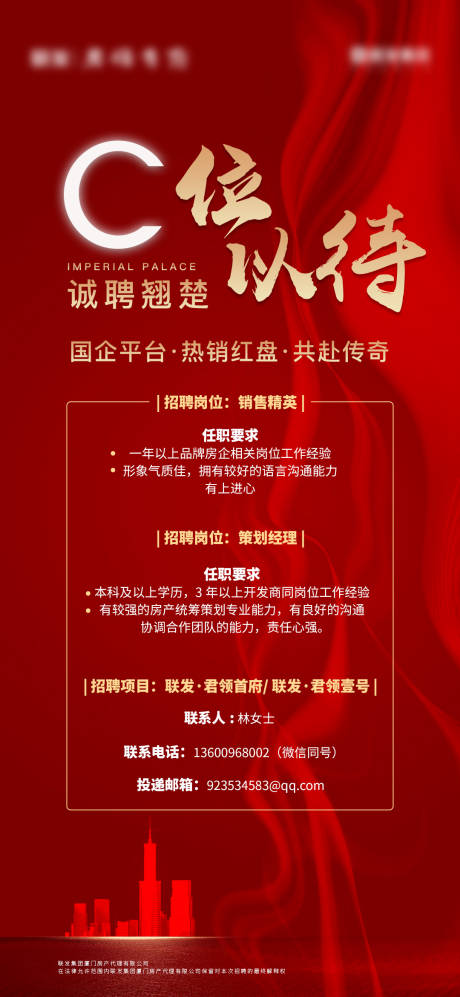 源文件下載【招聘海報】編號：14650002415809671