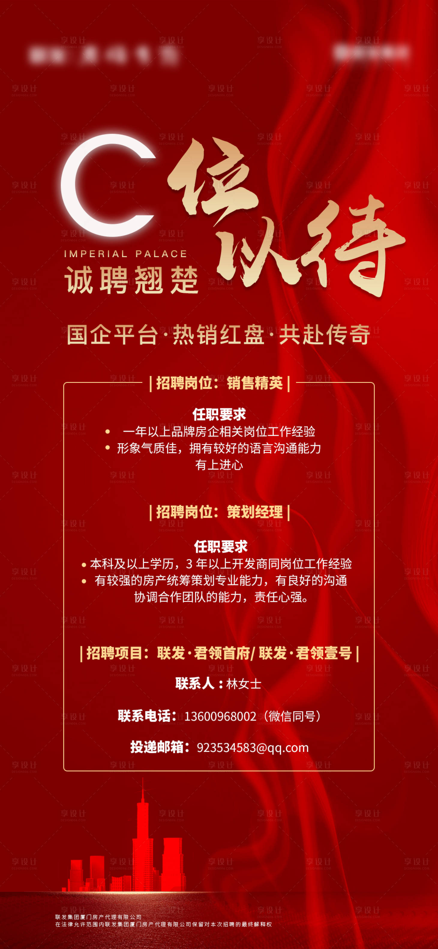源文件下載【享設計】搜索編號：14650002415809671【招聘海報】