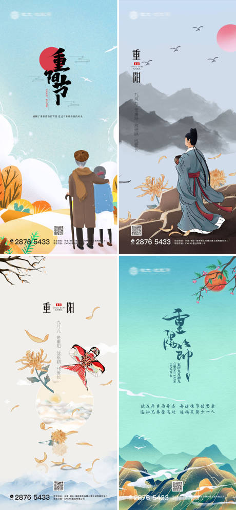 源文件下載【大氣國(guó)潮手繪九月九重陽節(jié)系列海報(bào)】編號(hào)：11910002288328301