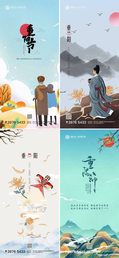 大气国潮手绘九月九重阳节系列海报-源文件【享设计】