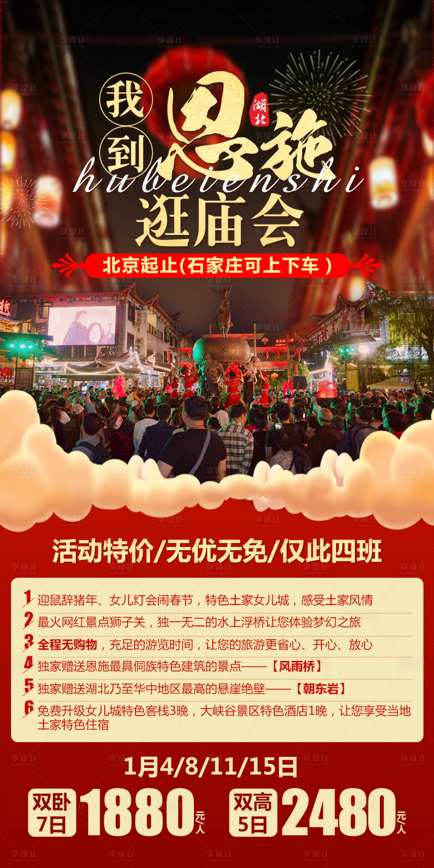 源文件下載【享設計】搜索編號：26460002190392197【恩施旅游海報】