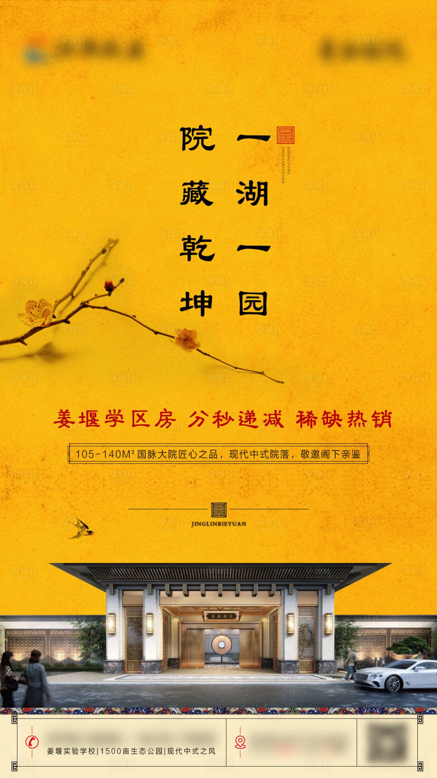 源文件下载【享设计】搜索编号：65600002204165243【中式地产海报】