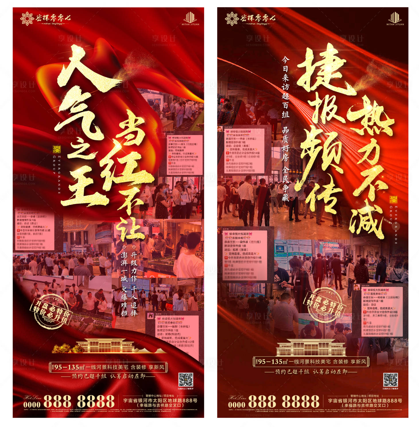 源文件下载【地产热销海报系列】编号：60880002254607652