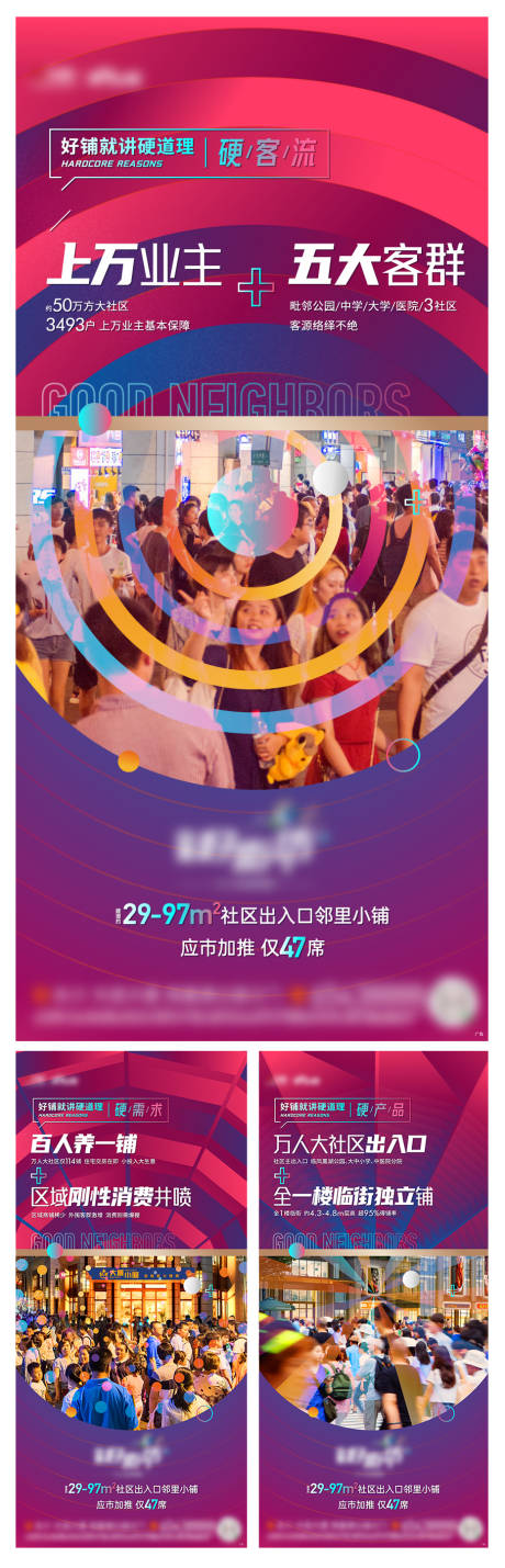 源文件下载【享设计】搜索编号：44320002230847729【地产商铺价值点海报】