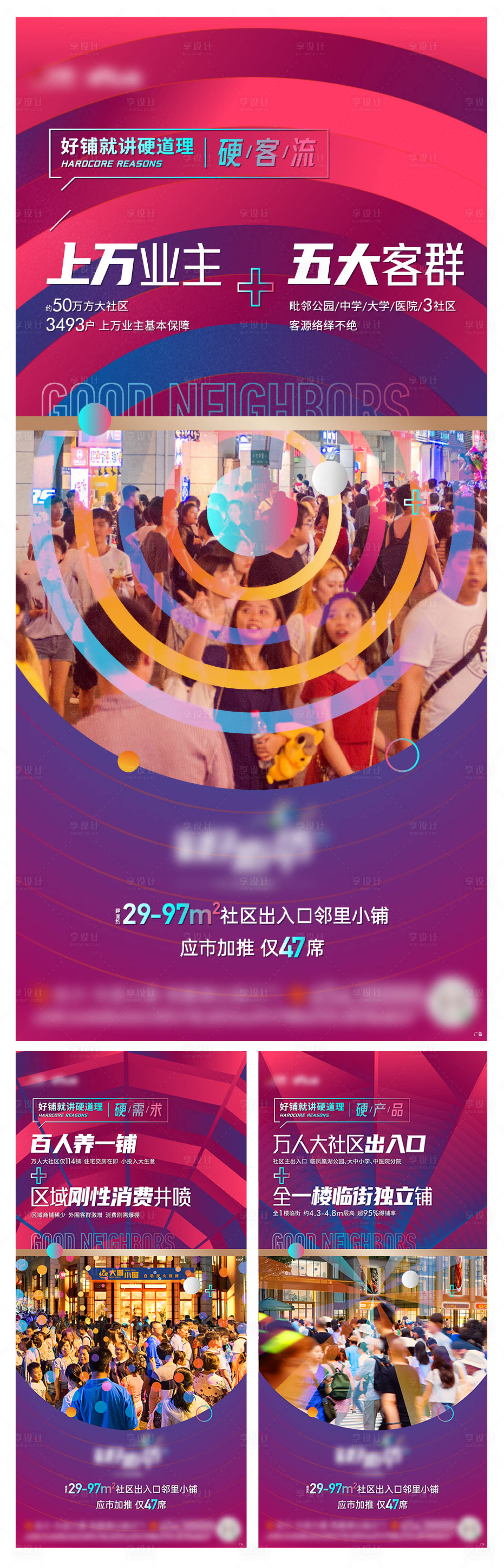 源文件下载【享设计】搜索编号：44320002230847729【地产商铺价值点海报】