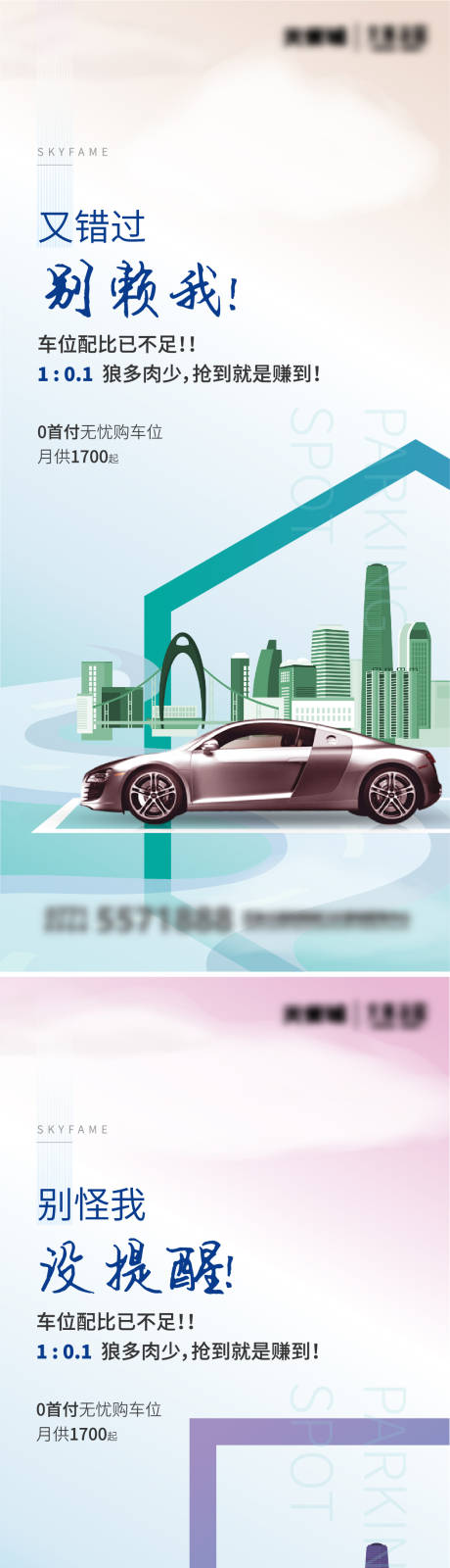 源文件下载【地产车位系列海报】编号：27710002164966600