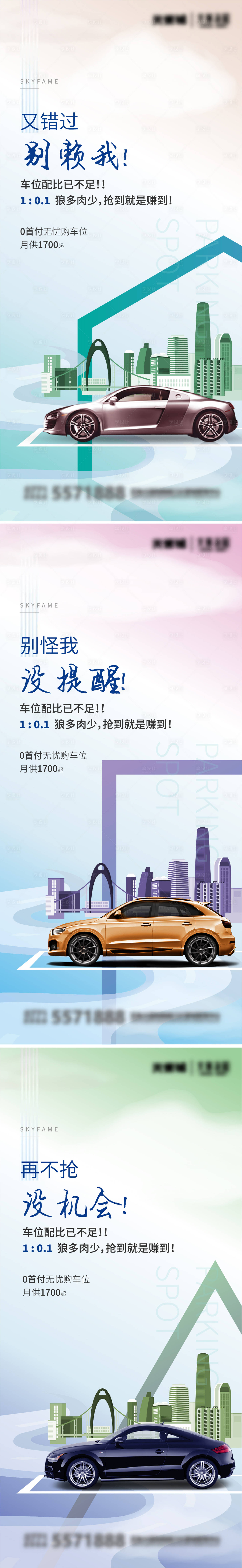 源文件下载【享设计】搜索编号：27710002164966600【地产车位系列海报】