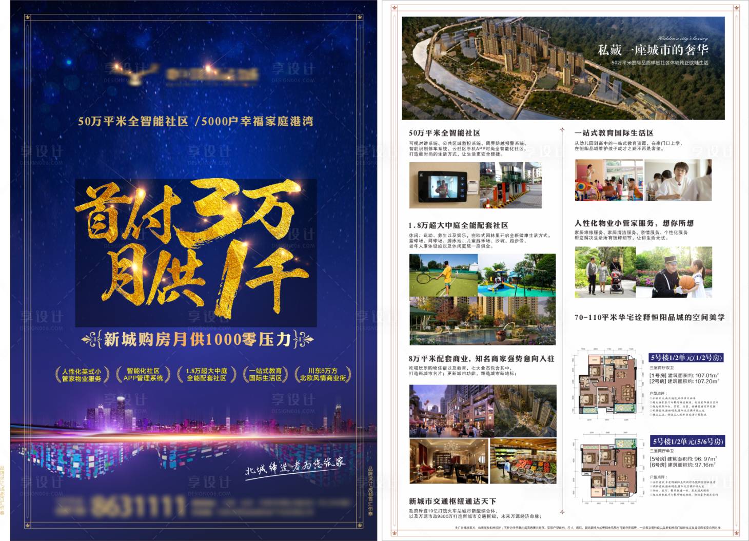 源文件下载【地产价值点配套单页】编号：56690002371091497