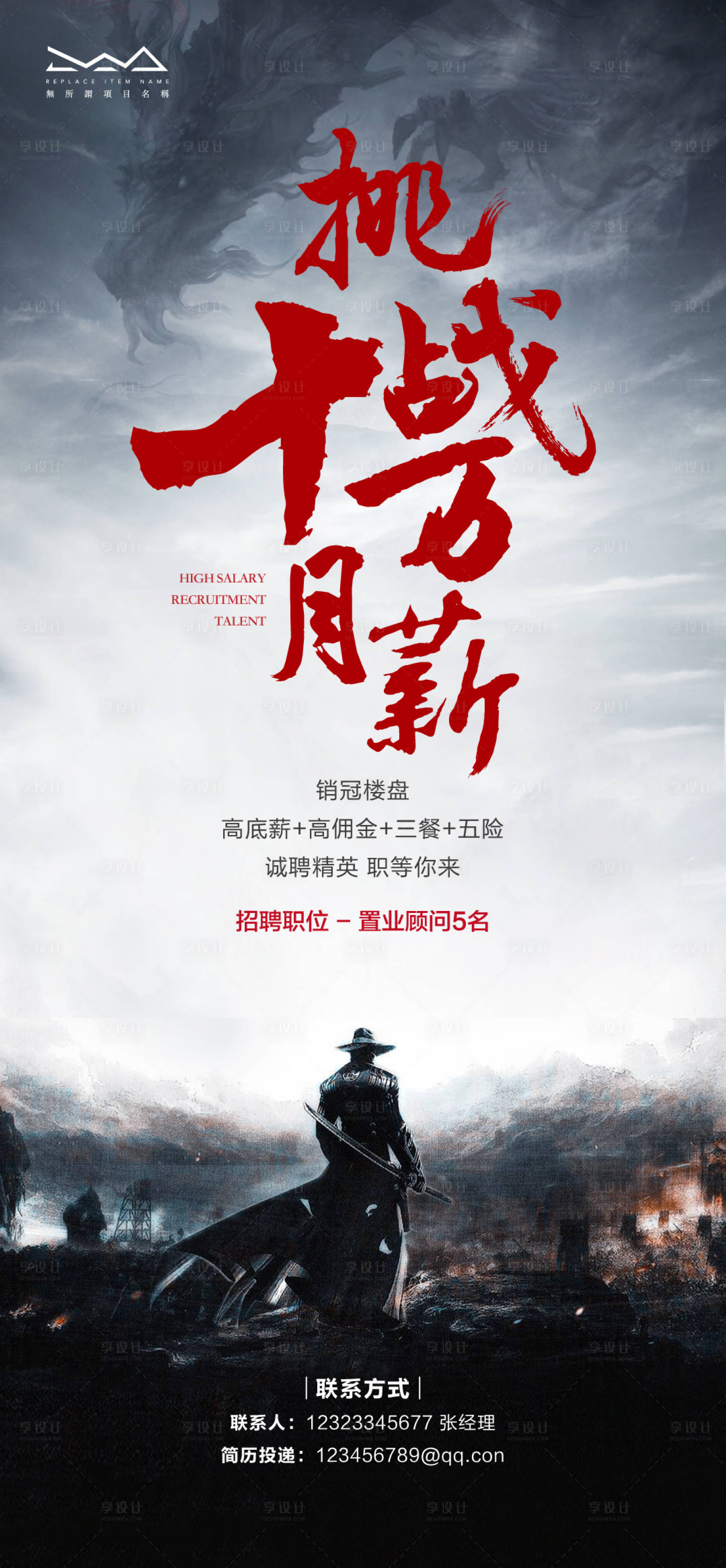 源文件下载【享设计】搜索编号：89170002406976545【地产招聘移动端海报】