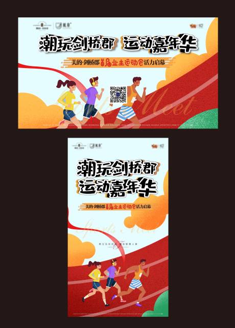源文件下載【運動健身DIY活動展板背景板】編號：50590002269601400