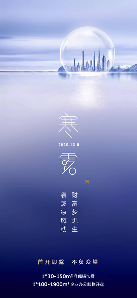 源文件下载【享设计】搜索编号：22040002286512643【寒露节气海报】