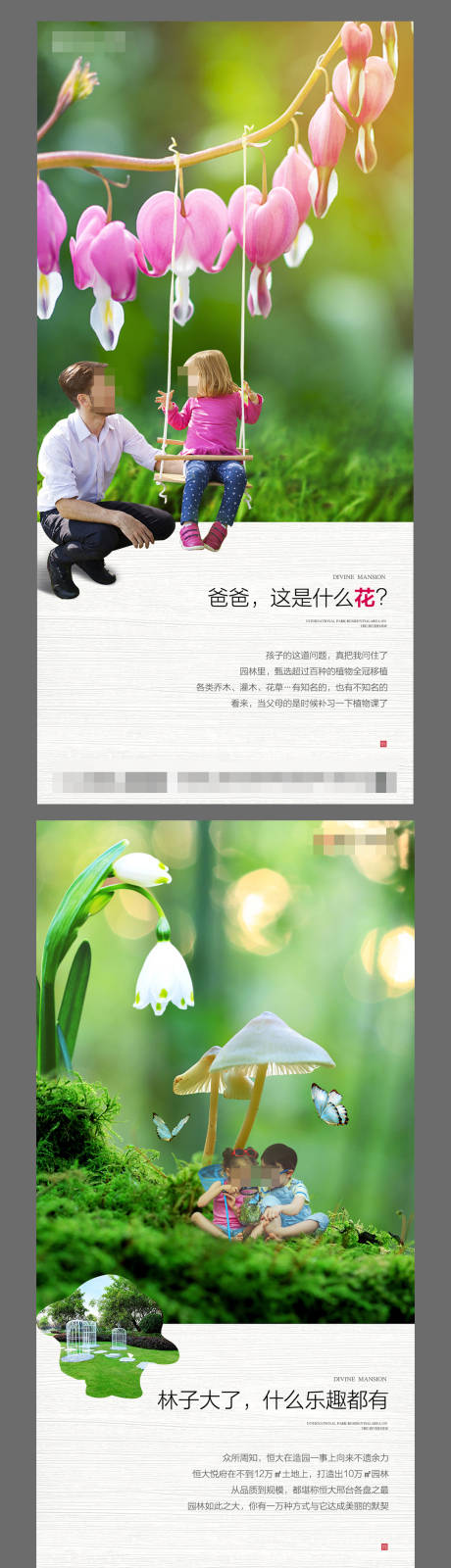 源文件下载【地产住宅园林价值点海报】编号：48420002415719944