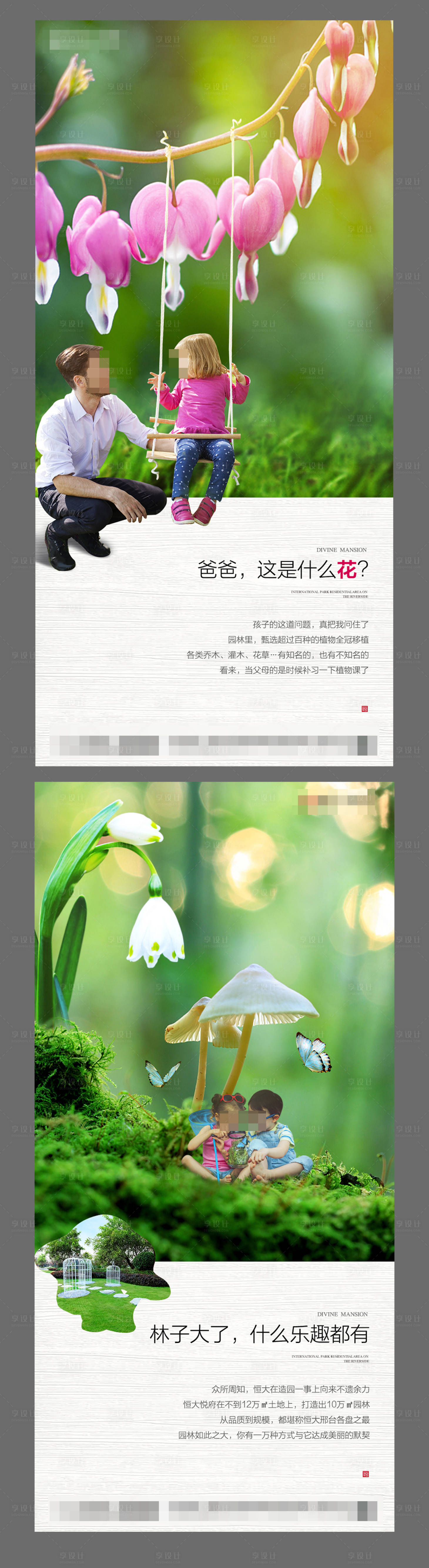 源文件下載【享設計】搜索編號：48420002415719944【地產住宅園林價值點海報】