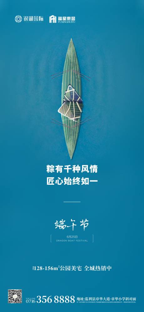 源文件下载【享设计】搜索编号：98030002223935738【房地产端午节日海报】