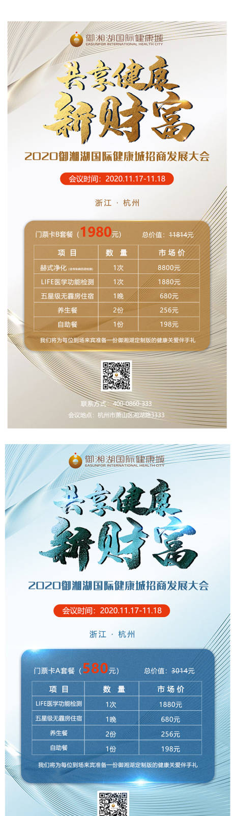 源文件下载【健康财富海报】编号：23750002407193147