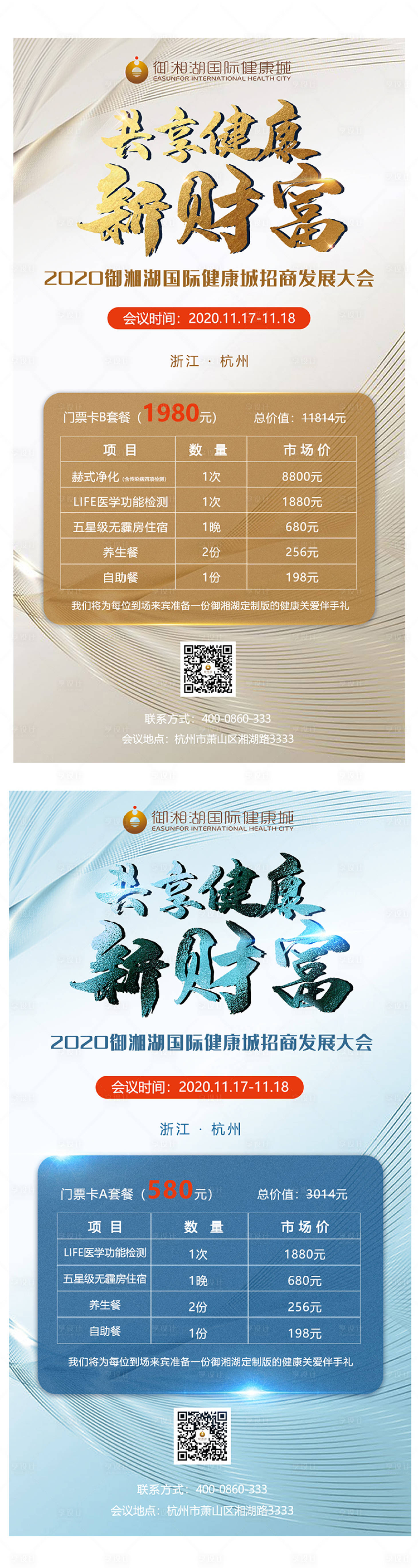 源文件下載【健康財富海報】編號：23750002407193147