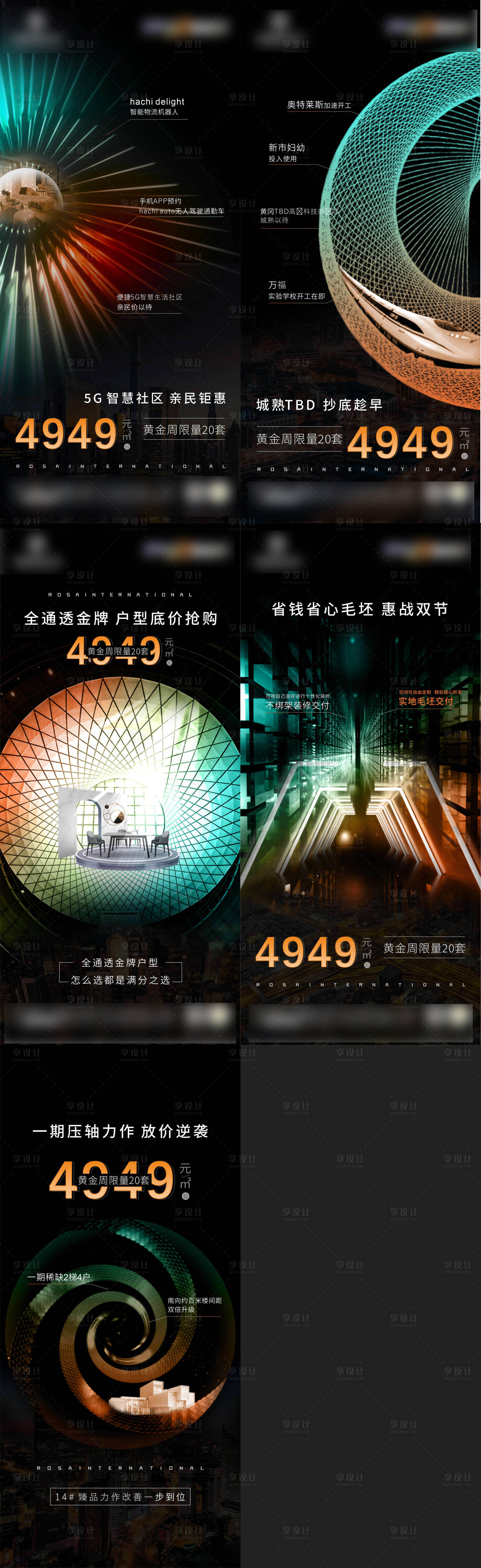 源文件下载【享设计】搜索编号：14000002251226313【地产价值点配套系列海报】