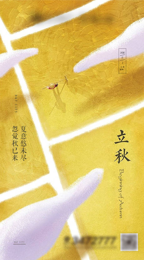 源文件下载【享设计】搜索编号：48340002261166616【立秋微信稿】