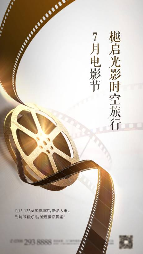 源文件下載【享設計】搜索編號：34060002341621576【房地產觀影活動海報】
