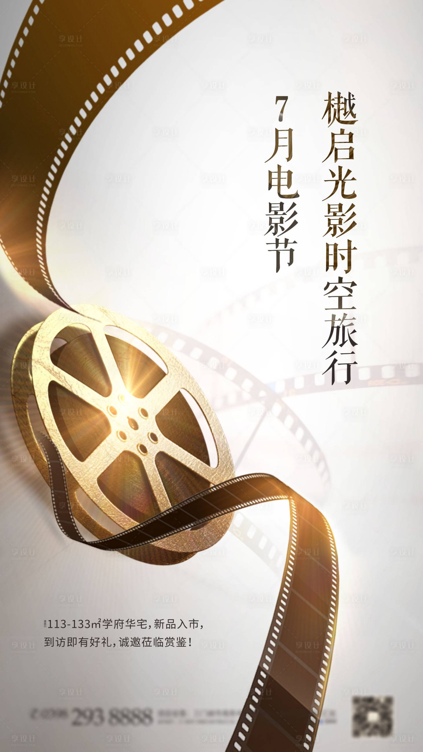 源文件下載【享設計】搜索編號：34060002341621576【房地產觀影活動海報】