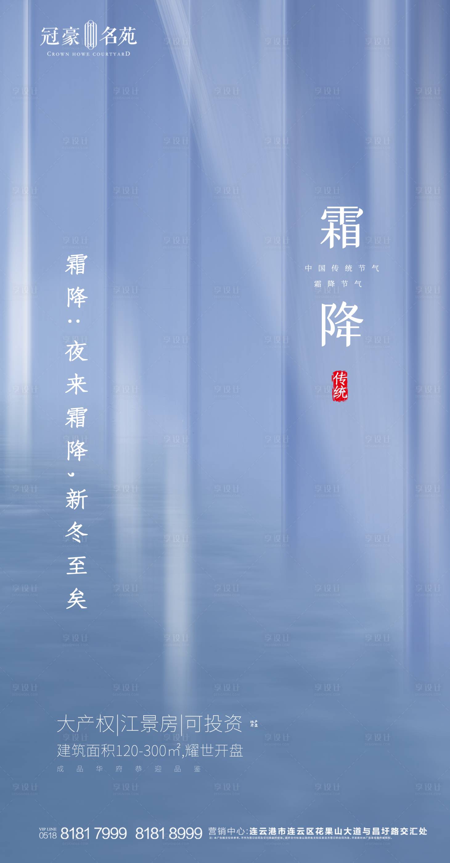 源文件下载【享设计】搜索编号：70450002240558393【霜降节气海报】