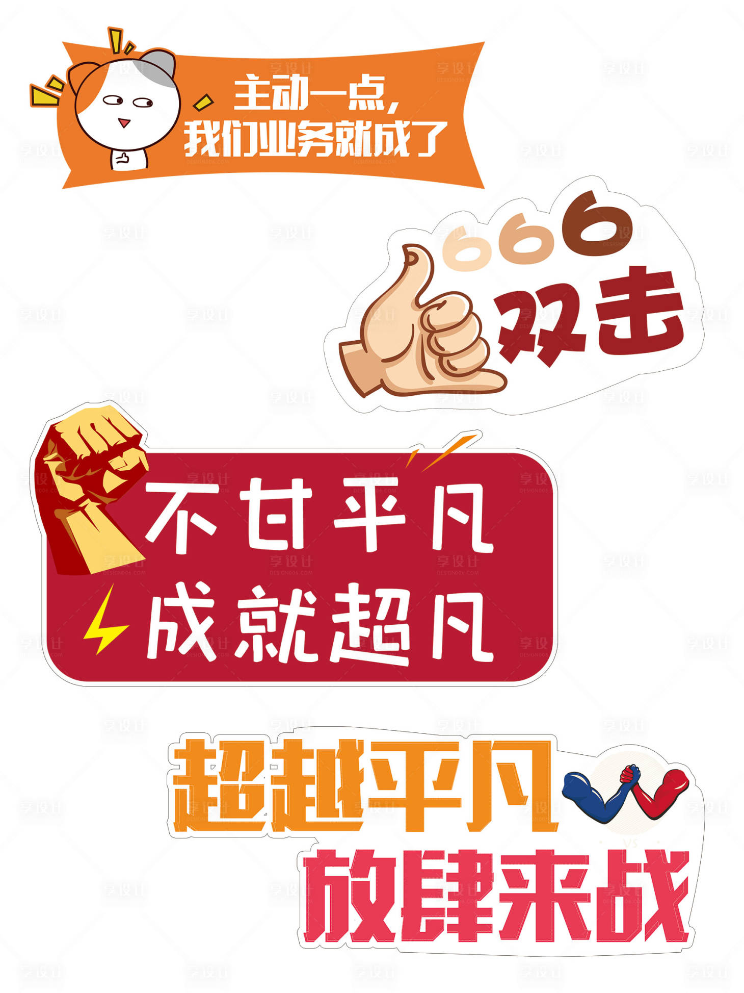 源文件下載【享設計】搜索編號：33120002362865959【手舉牌】