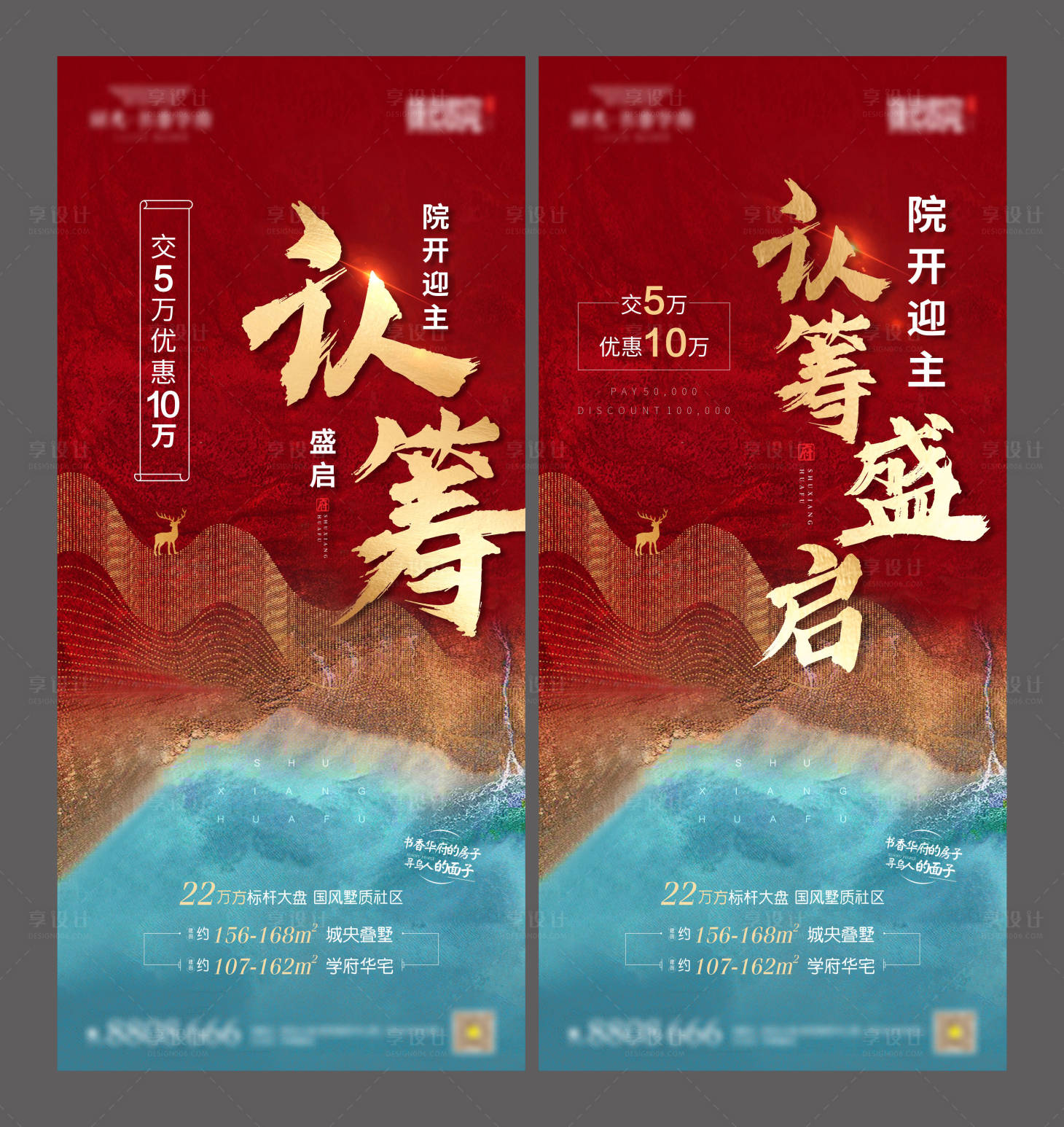 源文件下載【享設計】搜索編號：72400002379028332【地產認籌盛啟海報】