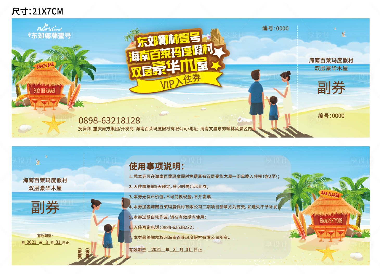 源文件下載【享設計】搜索編號：65430002388001489【木屋體驗券】