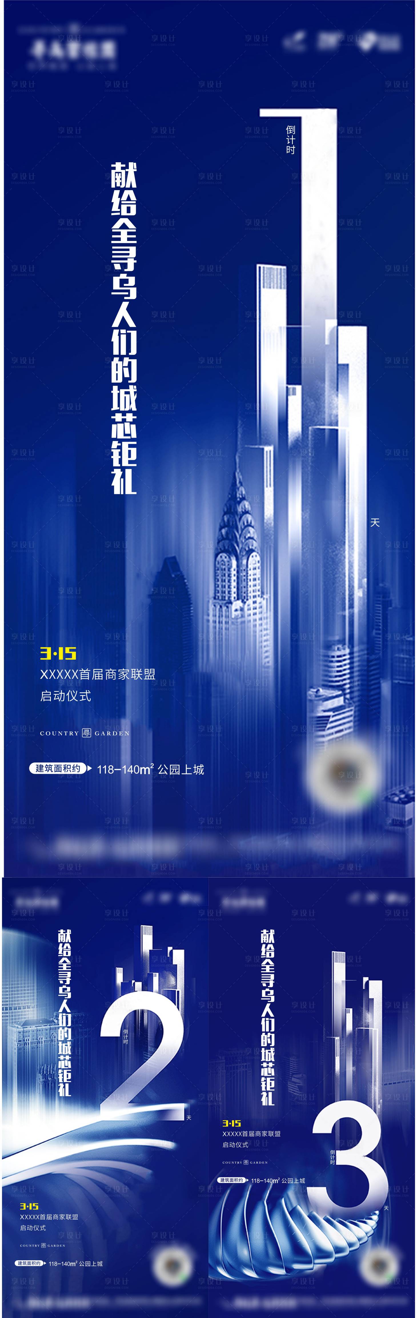 源文件下载【倒计时单图】编号：74720002190835906