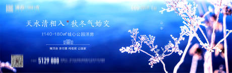 源文件下载【地产立冬海报】编号：15630002287996385