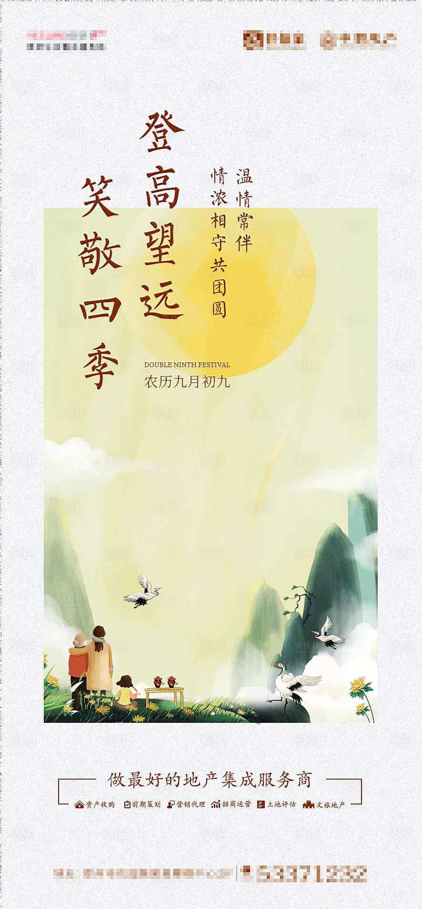 源文件下载【享设计】搜索编号：51230002315132953【重阳节海报】