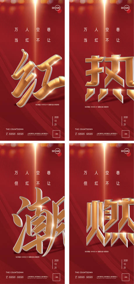 源文件下載【享設計】搜索編號：33950002404106937【地產熱銷單圖】