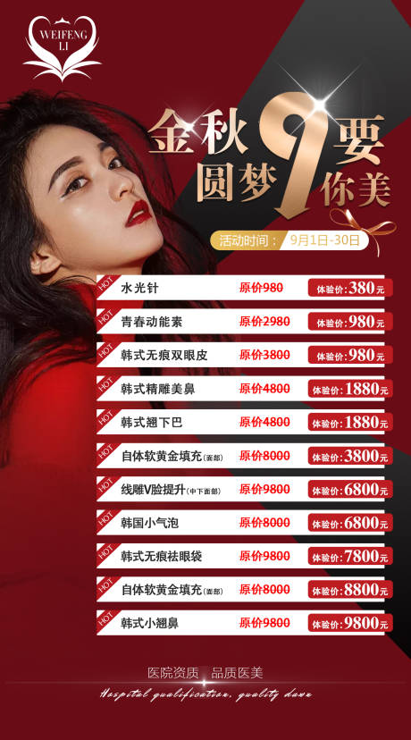 源文件下載【享設計】搜索編號：22740002399799214【醫(yī)美整形價格海報】