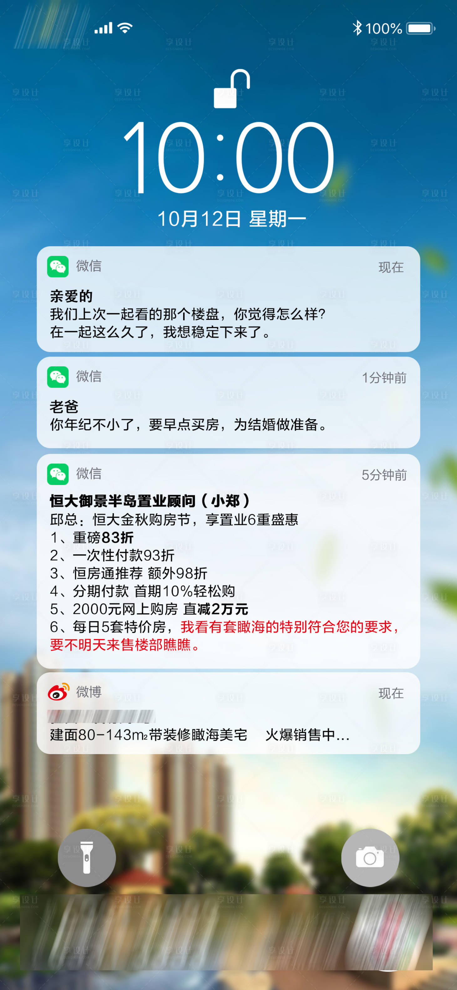 源文件下载【享设计】搜索编号：75700002196663955【地产手机锁屏六重礼创意稿】