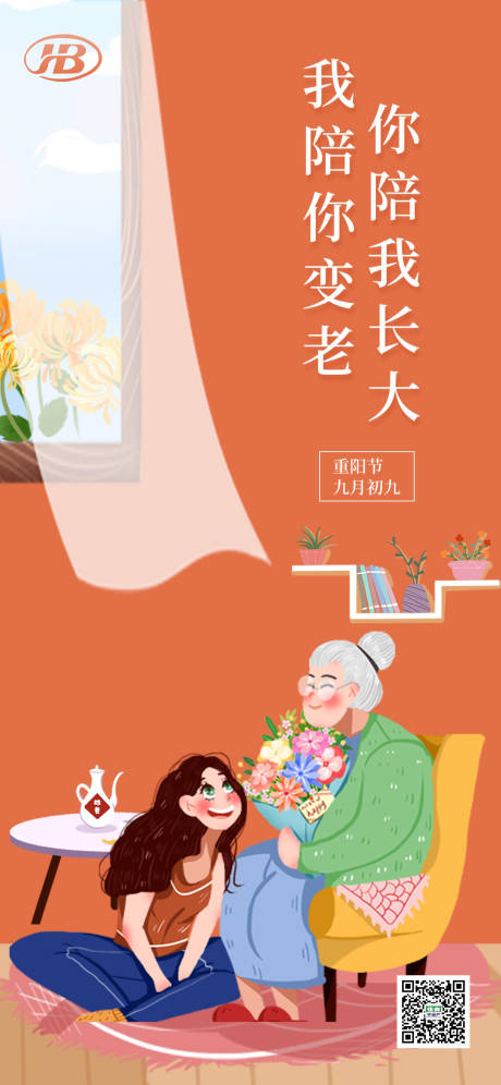 源文件下载【重阳节移动端海报】编号：20201022143623549