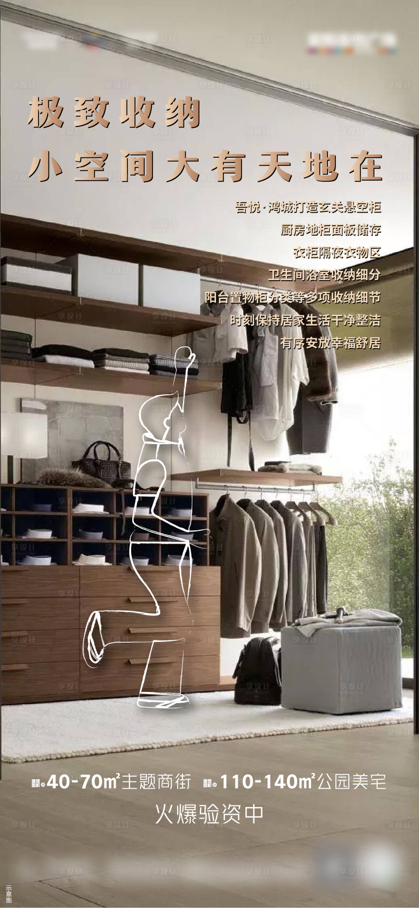 源文件下載【享設(shè)計(jì)】搜索編號(hào)：67990002407663154【地產(chǎn)空間收納價(jià)值點(diǎn)海報(bào)】